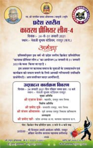 प्रदेश स्तरीय कायस्थ प्रीमियर क्रिकेट लीग सीजन 4 का आयोजन सुभाष स्टेडियम में 24 से 31 जनवरी तक Chhattisgarh Crimes