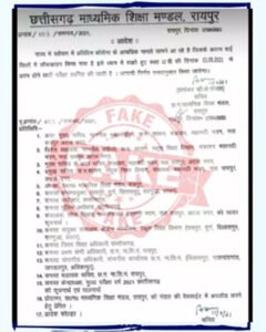 छत्तीसगढ़ में 12वीं बोर्ड की परीक्षा स्थगित का फर्जी पत्र वायरल, जानिए क्या है सच्चाई? Chhattisgarh Crimes