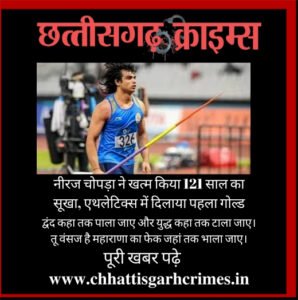 Chhattisgarh Crimes