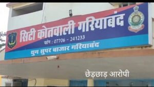 Chhattisgarh Crimes