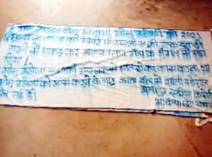 नक्सली बोले-युवक गोपनीय सैनिक था इसलिए मारा : 2 साल से लापता था, अब तक शव भी नहीं मिला; माओवादियों ने बैनर बांधकर दी हत्या की जानकारी Chhattisgarh Crimes