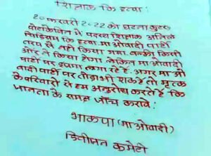 Chhattisgarh Crimes
