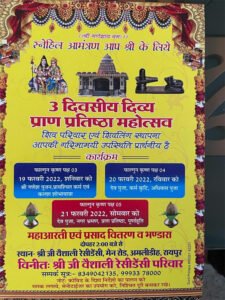 श्रीजी वैशाली रेशिडेंसी अमलीडीह में नवनिर्मित शिवमंदिर में प्राणप्रतिष्ठा एवं पुर्णाहुति 21 फरवरी सोमवार को Chhattisgarh Crimes