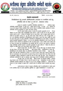 Chhattisgarh Crimes