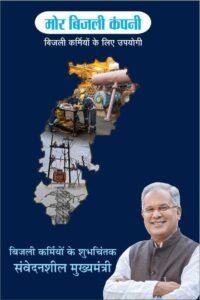 Chhattisgarh Crimes