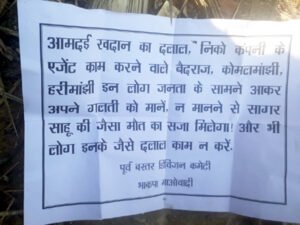 Chhattisgarh Crimes