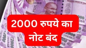 एक और नोटबंदी? 2000 के नोट सर्कुलेशन से होंगे बाहर : RBI वापस लेगा, 30 सितंबर तक बैंकों में बदल सकेंगे; एक बार में 10 नोट ही चेंज होंगे Chhattisgarh Crimes