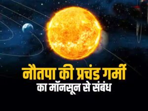कल से शुरू होने जा रहा है 'नौतपा', जानें इसका मानसून कनेक्शन Chhattisgarh Crimes