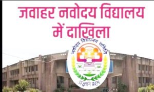 नवोदय विद्यालय कक्षा 9वीं, 11वीं में प्रवेश के लिए आवेदन की अंतिम तारीख आज Chhattisgarh Crimes