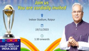 रायपुर इंडोर स्टेडियम में मुख्यमंत्री भूपेश बघेल के साथ बैठकर देखें भारत-ऑस्ट्रेलिया फाइनल मैच Chhattisgarh Crimes