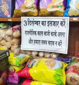 राजनीतिक बहसबाज़ी से पान वाला परेशान, लगाया यह पोस्टर Chhattisgarh Crimes