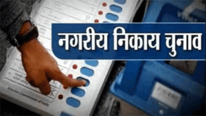 निकाय चुनाव में महापौर-अध्यक्ष पद के प्रत्याशी के लिए तय हुई खर्च की सीमा Chhattisgarh Crimes