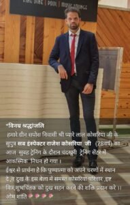 ट्रेनी SI राजेश कोसरिया पिथौरा के सपोस ग्राम निवासी की रायपुर में ट्रेनिंग के दौरान मौत : क्षेत्र में शोक की लहर Chhattisgarh Crimes