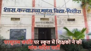 कन्याओं की शासकीय शाला में शराब बकरा पार्टी की अनुमति किसने दी ? Chhattisgarh Crimes