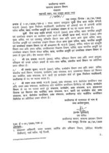 6 IAS अधिकारियों का तबादला Chhattisgarh Crimes