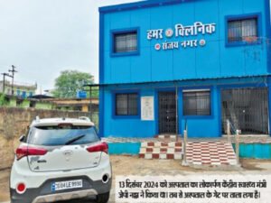 लोगों का इलाज घर के पास ही हो इसलिए दो साल पहले हमर अस्पताल बनाया, आज तक शुरू नहीं Chhattisgarh Crimes