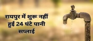 Chhattisgarh Crimes