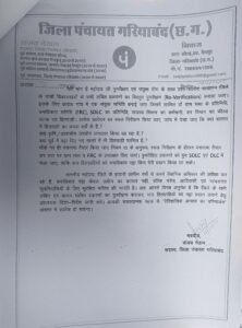 जिले में लंबित वनाधिकार पट्टों के निराकरण हेतु जिला पंचायत सदस्य संजय नेताम ने कलेक्टर को सौंपा ज्ञापन सभी ब्लॉकों में विशेष पुनरीक्षण अभियान की मांग Chhattisgarh Crimes