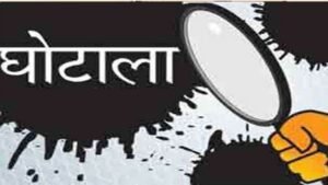 फर्जी मेडिकल बिल लगाकर निकाले थे 30 लाख रुपये, पांच महीने बाद भी आरोपी के खिलाफ नहीं हुई FIR Chhattisgarh Crimes
