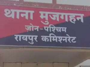 रायपुर के मुजगहन थाना क्षेत्र में बिजली मीटर लगाने के प्रोसेसिंग शुल्क के नाम पर ठगी की गई Chhattisgarh Crimes