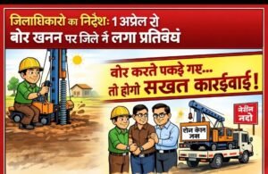 गरियाबंद में जल आपातकाल, 3 महीने तक ‘पानी पर पहरा’ — बिना अनुमति नलकूप खोदा तो सीधे कार्रवाई, कलेक्टर का सख्त फरमान Chhattisgarh Crimes