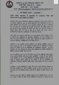 अगर आपने किसी कॉलोनी, अपार्टमेंट या हाउसिंग प्रोजेक्ट में घर खरीदा है, तो यह खबर आपके काम की Chhattisgarh Crimes