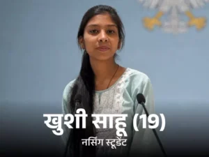 छत्तीसगढ़ के दुर्ग जिले के भिलाई में 19 साल की नर्सिंग छात्रा की युवक ने हत्या कर दी Chhattisgarh Crimes