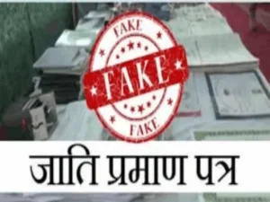 छत्तीसगढ़ सरकार ने फर्जी, गलत या झूठे जाति प्रमाण पत्र के आधार पर सरकारी नौकरी पाने वाले अधिकारियों और कर्मचारियों के खिलाफ कार्रवाई तेज करने के निर्देश दिए Chhattisgarh Crimes