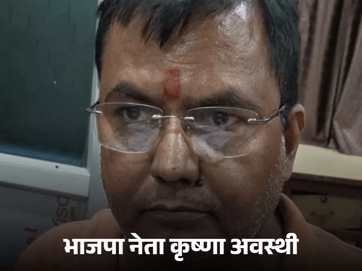 छत्तीसगढ़ के बलौदाबाजार में पूर्व भाजपा जिला महामंत्री कृष्णा अवस्थी के खिलाफ ठगी का एक और मामला सामने आया Chhattisgarh Crimes