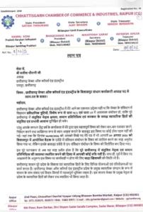 छत्तीसगढ़ चैंबर ऑफ कॉमर्स एंड इंडस्ट्रीज की कार्यकारिणी समिति की बैठक से पहले संगठन में विवाद सामने आया Chhattisgarh Crimes