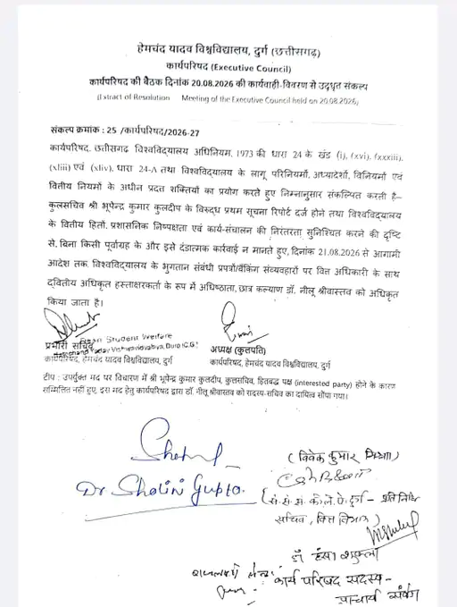 दुर्ग के हेमचंद यादव विश्वविद्यालय के कुलसचिव भूपेंद्र कुमार कुलदीप के खिलाफ FIR दर्ज होने के बाद उनके वित्तीय अधिकारों को लेकर फैसला लिया गया Chhattisgarh Crimes