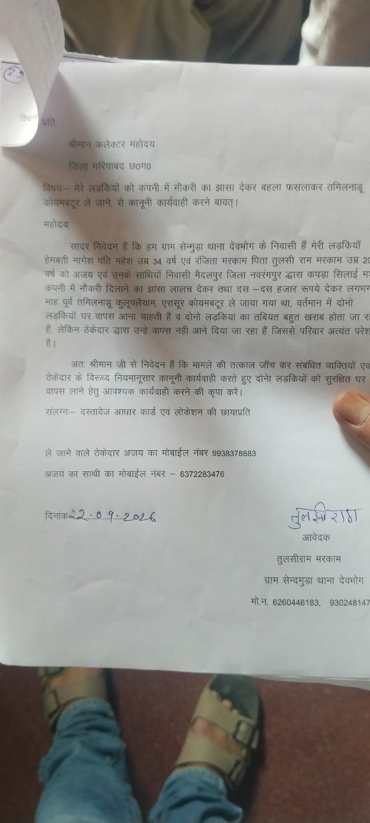 Chhattisgarh Crimes