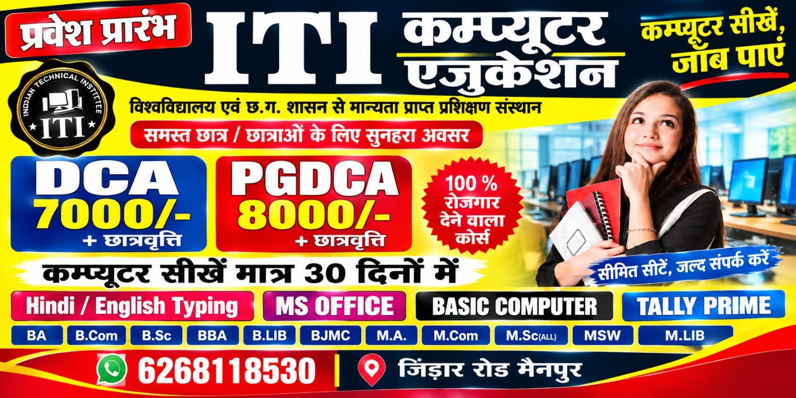 मैनपुर में आईटीआई कंप्यूटर एजुकेशन में प्रवेश शुरू, कंप्यूटर प्रशिक्षण के साथ विभिन्न पाठ्यक्रमों का अवसर Chhattisgarh Crimes