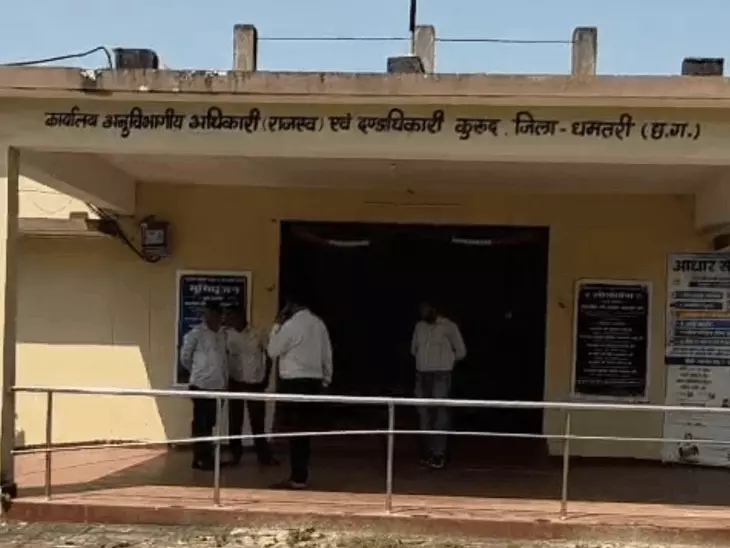 छत्तीसगढ़ के धमतरी जिले के कुरुद में एंटी करप्शन ब्यूरो (ACB) ने सोमवार को SDM कार्यालय में कार्रवाई की Chhattisgarh Crimes